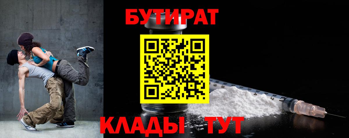 БУТИРАТ 99%  БУТИРАТ  Кушва  Вход с VPN 