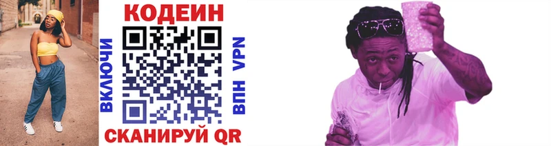 Codein напиток Lean (лин)  Кушва 