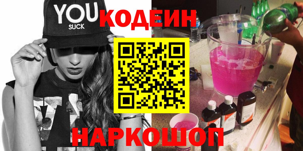 Кушва  Кодеиновый сироп Lean напиток Lean (лин)  Codein напиток Lean (лин)  Вход с VPN 