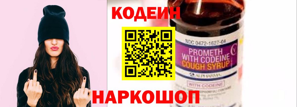Кодеин Purple Drank Кушва