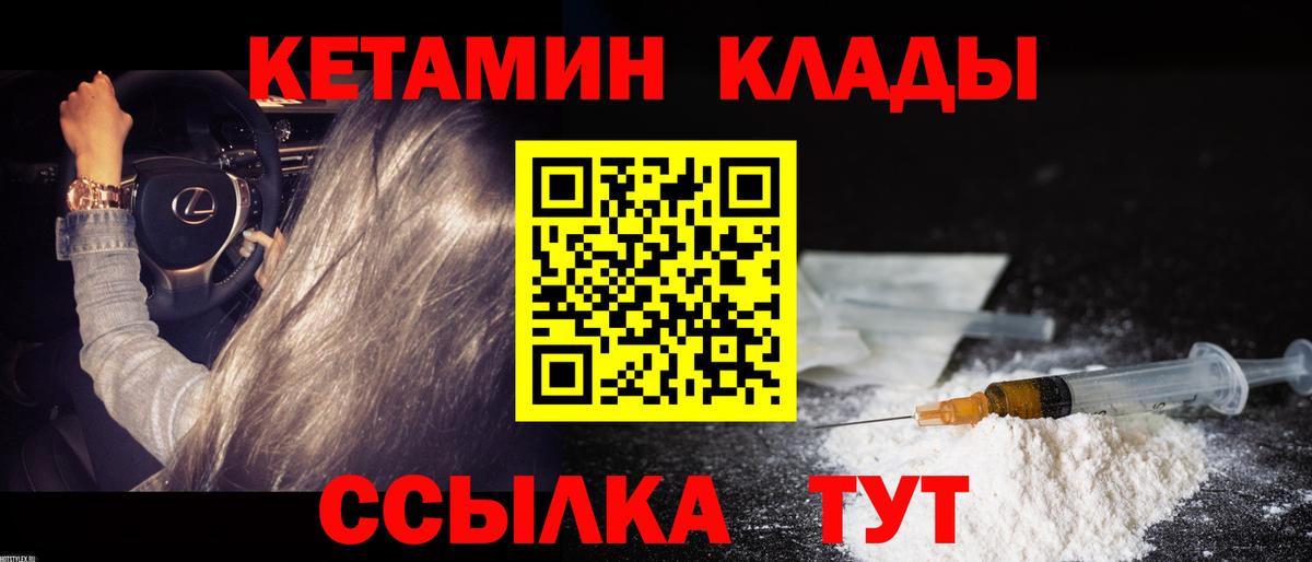 КЕТАМИН VHQ  Кетамин VHQ  Вход с VPN  Кушва 