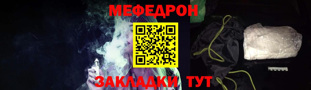 МЕФ mephedrone  Мефедрон  kraken зеркало  Кушва  купить закладку  Вход с VPN  МЕФ мука 
