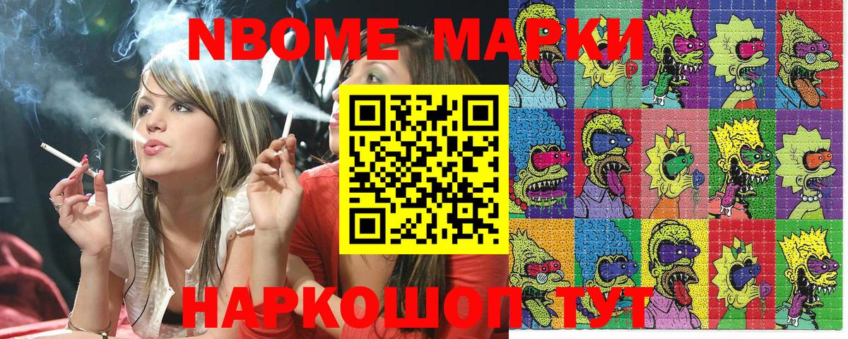 Марки 25I-NBOMe 1,5мг Кушва