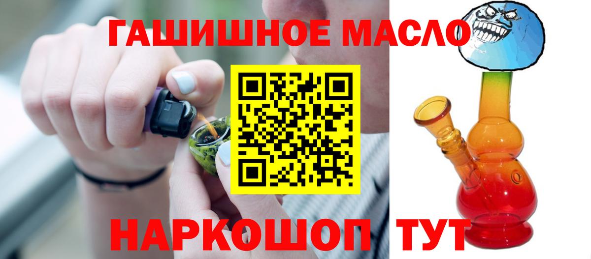 ТГК гашишное масло Кушва